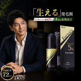 【300円OFF◆LINE登録限定】ハイクラス 男性用 発毛剤 フォルテカ (72mL)＜発毛成分 国内最大濃度配合 ミノキシジル 5% + 5種の有効成分 ＞ 発毛 発毛薬 育毛剤 抜け毛 男性 脱毛 薄毛 AGA 壮年性脱毛症 【公式】【第1類医薬品】