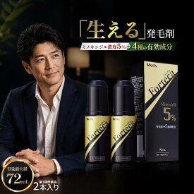 【第1類医薬品】 フォルテカ (72mL) 2本 ハイクラス 発毛薬 男性用 育毛剤 発毛 発毛剤 ミノキシジル 5% 養毛剤 薄毛 育毛 おすすめ 抜け毛 ハゲ 30代 40代 50代 ボリュームアップ 薄毛対策 壮年性脱毛症 AGA