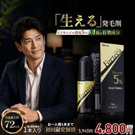 【5,940円⇒4,800円！初回限定価格◆スーパーSALE限定】【公式】フォルテカ (72mL) ハイクラス 男性用 発毛剤 発毛 育毛剤 ミノキシジル 国内最大濃度 5% + 5種の有効成分 薄毛 育毛 おすすめ 抜け毛 ボリュームアップ 薄毛対策 脱毛 AGA 5種の有効成分【第1類医薬品】