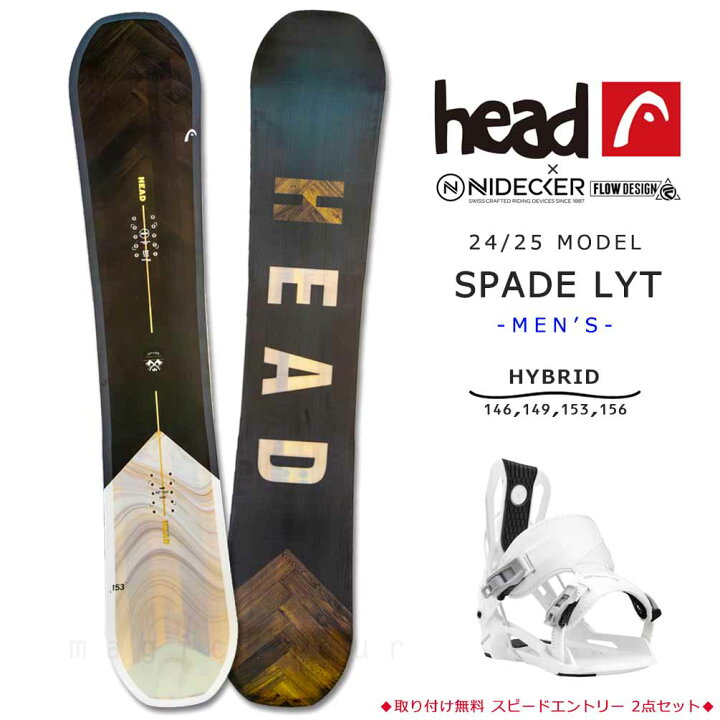 楽天市場】スノーボード 板 メンズ 2点 セット HEAD ヘッド SPADE LYT 
