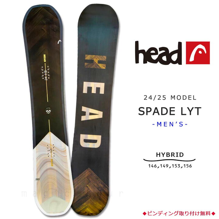 楽天市場】スノーボード 板 メンズ 単品 head ヘッド SPADE LYT 2025  