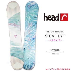 スノーボード 板 レディース 単品 head ヘッド SHINE LYT 2026モデル スノボー 初心者 ハイブリッド キャンバー ボード ブランド ガールズ お洒落 かわいい 青