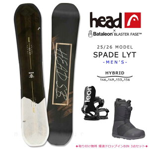 スノーボード 板 メンズ ボード 3点 セット HEAD ヘッド BATALEON バタレオン FASE フェーズ SPADE LYT ビンディング ブーツ スノボー ハイブリッドキャンバー