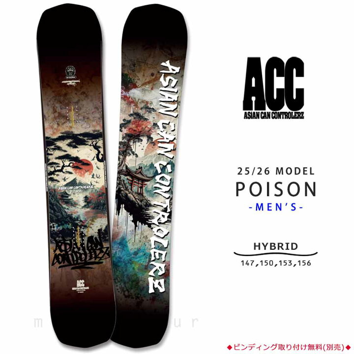 楽天市場】スノーボード 板 メンズ 単品 ACC エーシーシー POISON 