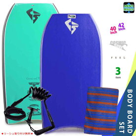 メンズ ボディボード 3点 セット 40インチ 42インチ COSMIC SURF コスミックサーフ ボディーボード ニットケース リーシュ フィン ソックス FEEL-MSET3-ROY