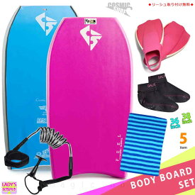レディース ボディボード 5点 セット 36インチ 38インチ COSMIC SURF コスミックサーフ ボディーボード ニットケース リーシュコード 初心者にもおすすめ FEEL-WSET5-PNK
