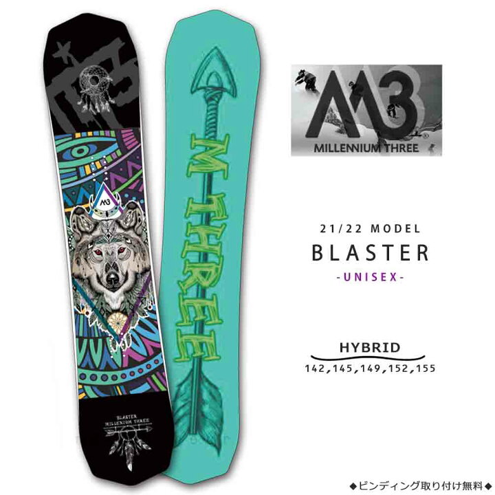 楽天市場 スノーボード 板 メンズ 単品 22 M3 ミレニアムスリー Blaster ハイブリッド キャンバー Wロッカー ツインチップ グラトリ パーク かっこいい 黒 ブラック 青 マジック アワー