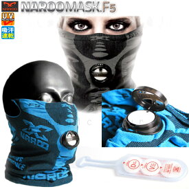 フェイスマスク メンズ レディース 高性能フィルター付きマスク ネックウォーマー NAROO MASK ナルーマスク UV PM2.5対策 バイク スノボ サバゲー 花粉症 NAR-F5