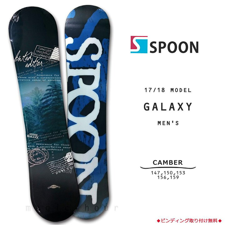 楽天市場 スノーボード 板 メンズ 単品 グラトリ オールラウンド キャンバー Spoon スプーン Galaxy スノボー 初心者 ボード 18 フリーラン パーク かっこいい 黒 マジック アワー