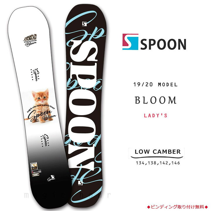 楽天市場 スノーボード 板 レディース 単品 Spoon スプーン Bloom スノボー 初心者でも簡単 イージー イージー キャンバー ボード 黒 ブラック ホワイト かわいい マジック アワー
