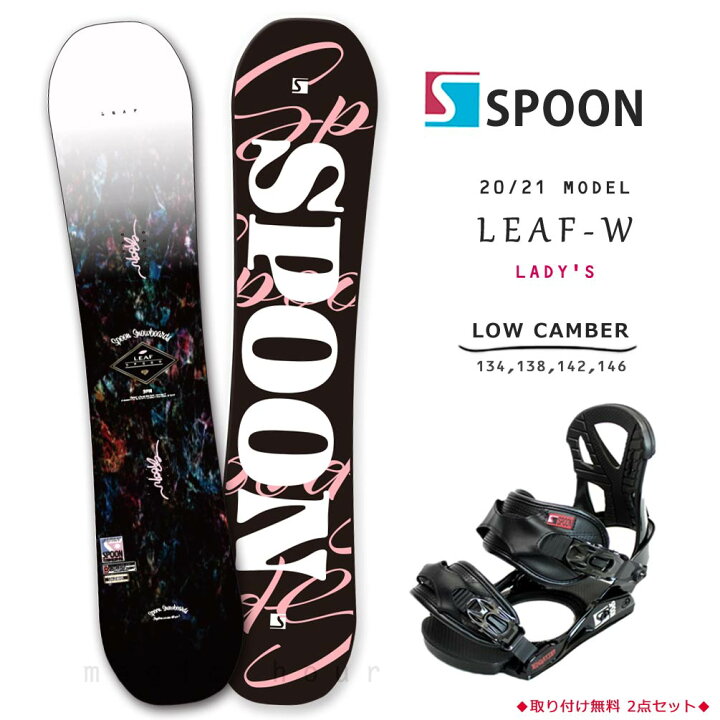 楽天市場 スノーボード 板 レディース 2点 セット スノボー ビンディング Spoon スプーン Leaf W 初心者 イージー キャンバー ボード 軽量 大人 カワイイ ソフトフレックス マジック アワー 楽天市場 スノーボード 板 レディース 2点 セット スノボー ビンディング Spoon スプーン Leaf W 初心者 イージー キャンバー ボード 軽量 大人 カワイイ ソフトフレックス マジック アワー