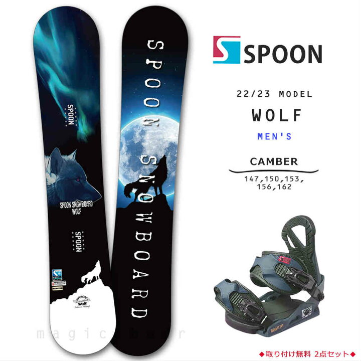 楽天市場】スノーボード 板 メンズ 2点 セット SPOON スプーン WOLF  