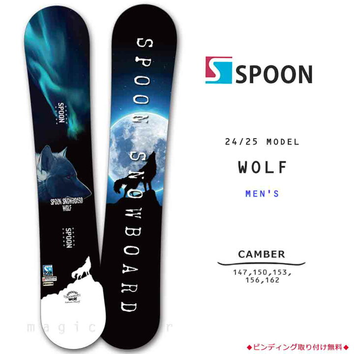 楽天市場】スノーボード 板 メンズ 単品 SPOON スプーン WOLF スノボー 
