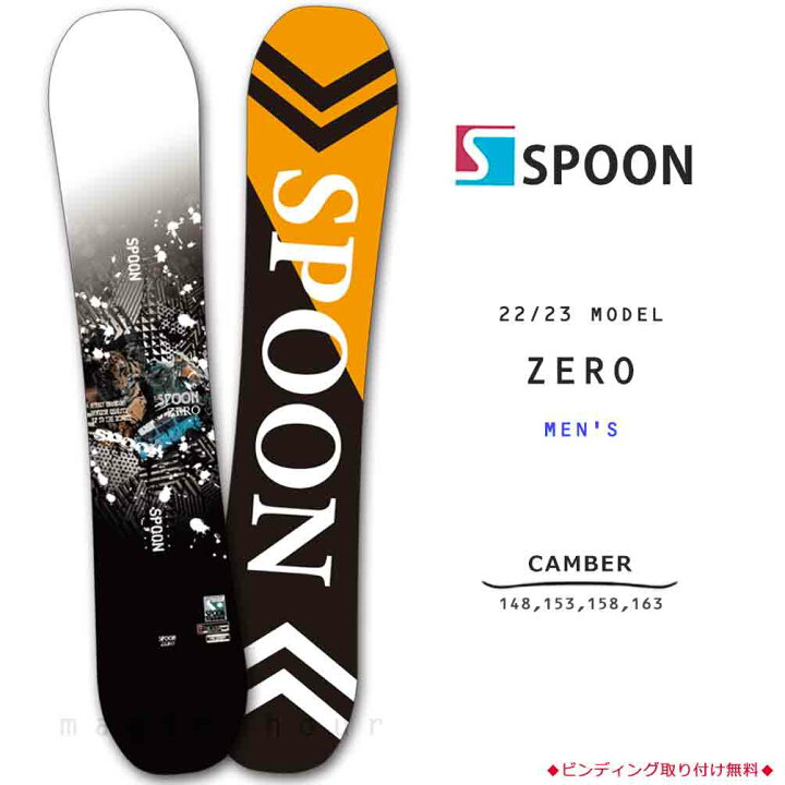 楽天市場】スノーボード 板 メンズ 単品 SPOON スプーン ZERO スノボー  