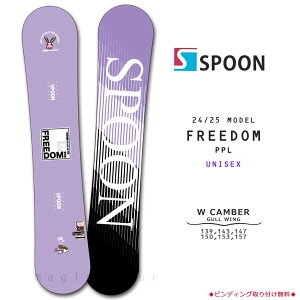 スノーボード 板 ダブルキャンバー グラトリ メンズ レディース 単品 SPOON スプーン FREEDOM スノボー 初心者 ボード パープル 紫 25-26 お洒落 ブランド