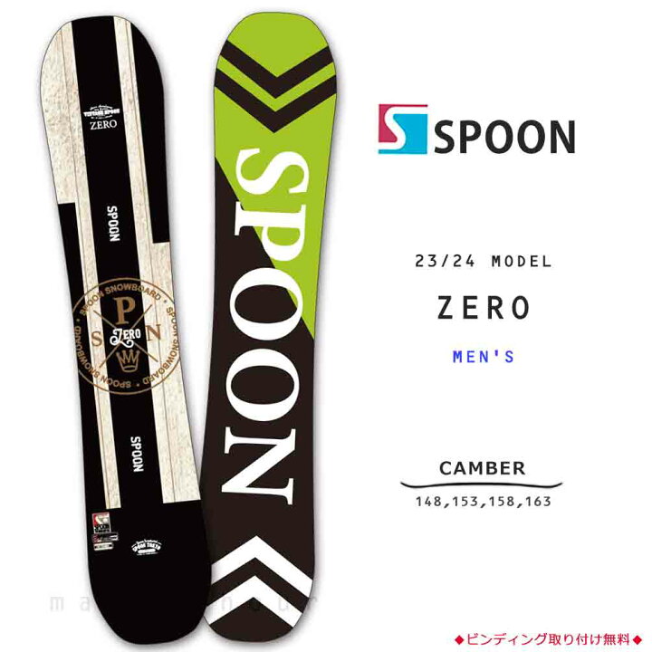 楽天市場】スノーボード 板 メンズ 単品 SPOON スプーン ZERO スノボー 