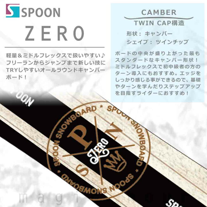楽天市場】スノーボード 板 メンズ 単品 SPOON スプーン ZERO スノボー 