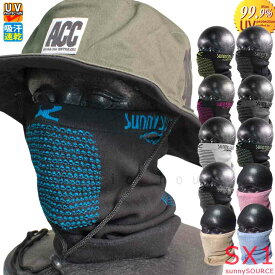 フェイスマスク メンズ レディース UV ネックウォーマー サニーソース 速乾 防塵 花粉症 バイク サバゲー 釣り スノーボード スキー SX1