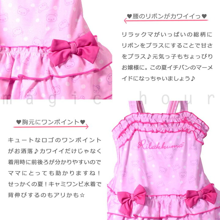 楽天市場 水着 キッズ 子供 女の子 フリル ワンピース ガールズ スイムウェア 女子 かわいい 100 110 1 130 お洒落 オールインワン リラックマ サンリオ 総柄 水玉 黄色 マジック アワー
