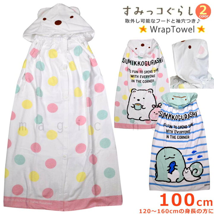 楽天市場 プール タオル ラップタオル フード付き 100cm 子供 巻きタオル キッズ お着換えタオル 女の子 水泳 子ども スイミング すみっコぐらし サンリオ かわいい 水玉 マジック アワー