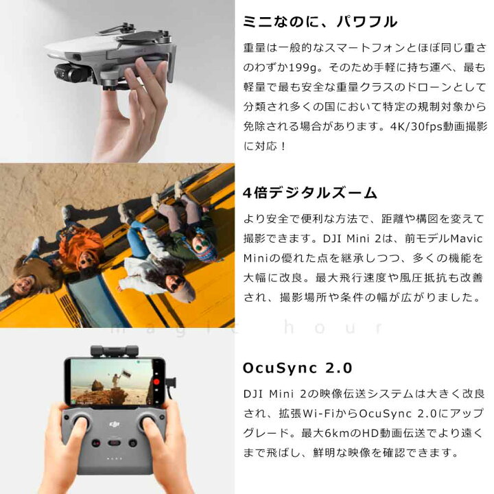 楽天市場】ドローン カメラ付き 小型 軽量 DJI MAVIC MINI 2 Fly More 