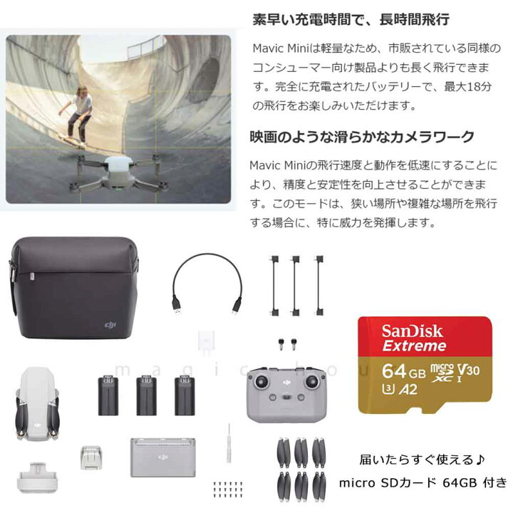 楽天市場】ドローン カメラ付き 小型 軽量 DJI MAVIC MINI 2 Fly More