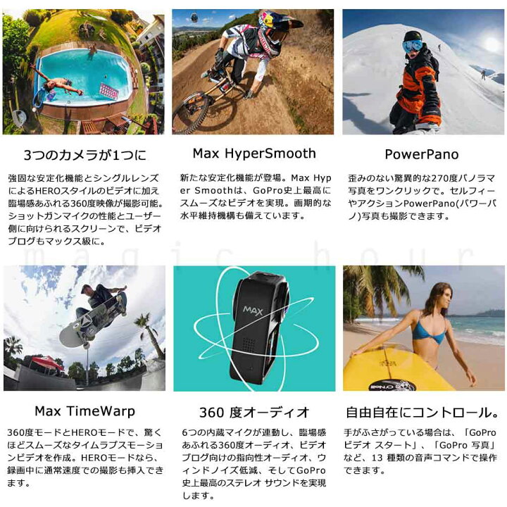 楽天市場】GoPro MAX ゴープロ マックス ビデオ カメラ アクションカム 