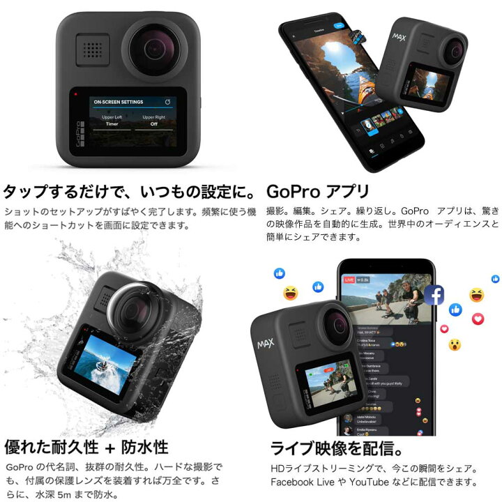 楽天市場】GoPro MAX ゴープロ マックス ビデオ カメラ アクションカム 