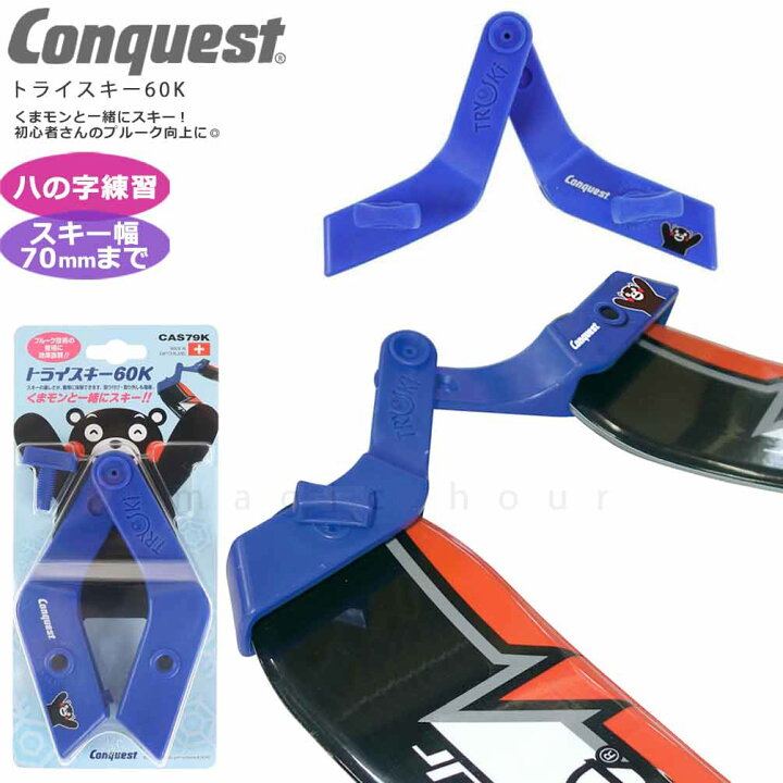 楽天市場】スキー 板 ボーゲン 補助具 はの字 プルーク 固定 クリップ 