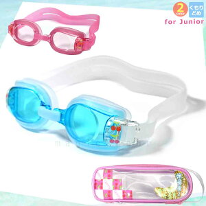 子供 水泳 ゴーグル スイムゴーグル ジュニア くもり止め UVカット ケース クッション 水中メガネ 山本光学 こども 女の子 男の子 キッズ 学校 低学年 ピンク 青