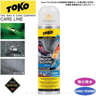 靴用 強力 撥水スプレー ゴアテックス対応 スプレー TOKO トコ シューズプルーフ&ケア 透湿 防水 防汚 登…