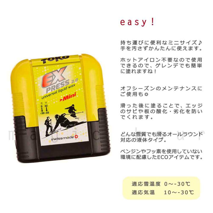 楽天市場】スノボ 板 簡易 ワックス 簡単 液体 WAX トコ TOKO スキー 