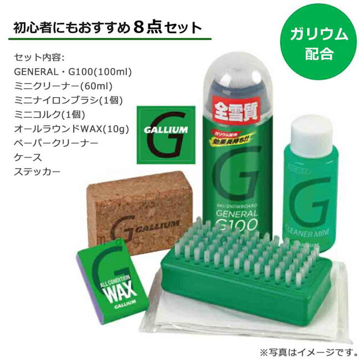 楽天市場】スノボ 板 ワックス セット ガリウム配合 簡易ワックス 
