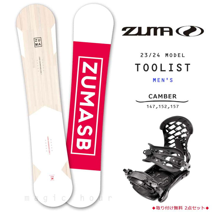 楽天市場】スノーボード 板 セット メンズ 2点 ZUMA ツマ TOOLIST  