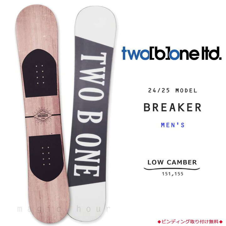 楽天市場】スノーボード 板 メンズ 単品 TWO B ONE トゥービーワン 