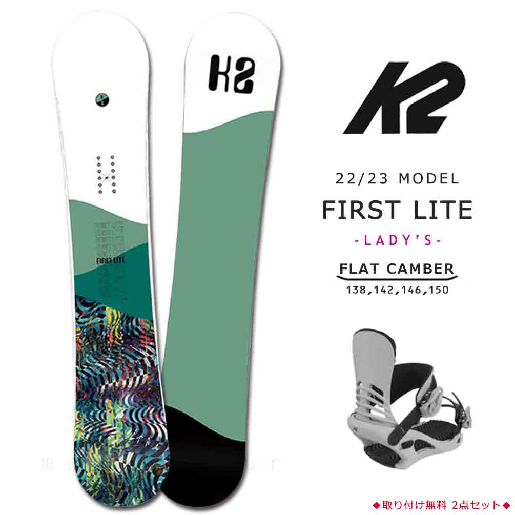 スノーボード 板 レディース 2点 セット K2 ケーツー FIRST LITE 2023モデル スノボー 初心者 フラット キャンバー ボード  ビンディング お洒落 ブランド 白 緑 | マジック・アワー
