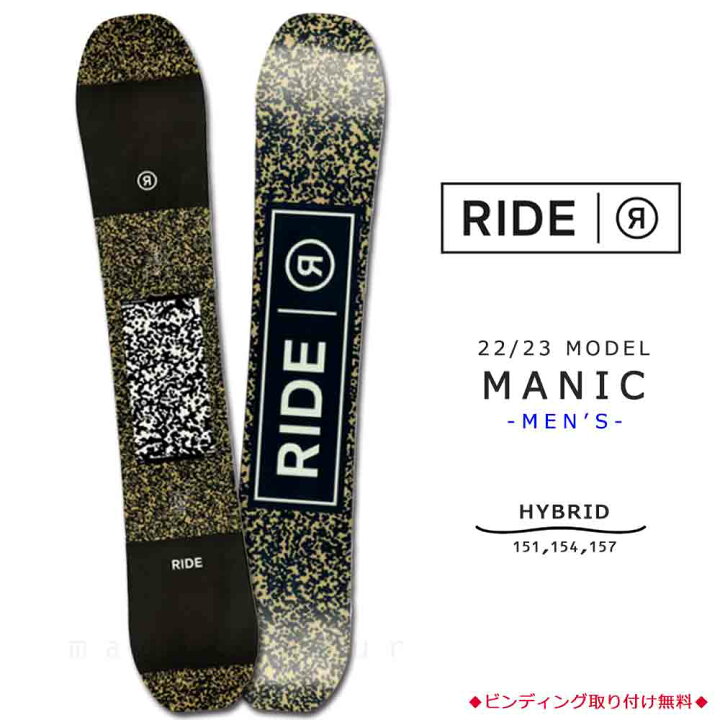 楽天市場】スノーボード 板 メンズ 単品 2023 RIDE ライド MANIC  