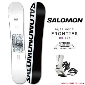 スノーボード 板 メンズ レディース 2点 セット SALOMON サロモン FRONTIER グラトリ ハイブリッドキャンバー ボード ビンディング 2025 初心者 お洒落 ブランド