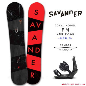 スノーボード 板 メンズ 2点 セット SAVANDER サバンダー FM 2nd FACE 2021 スノボー 初心者 キャンバー ボード お洒落 ブランド ブラック 赤 レッド