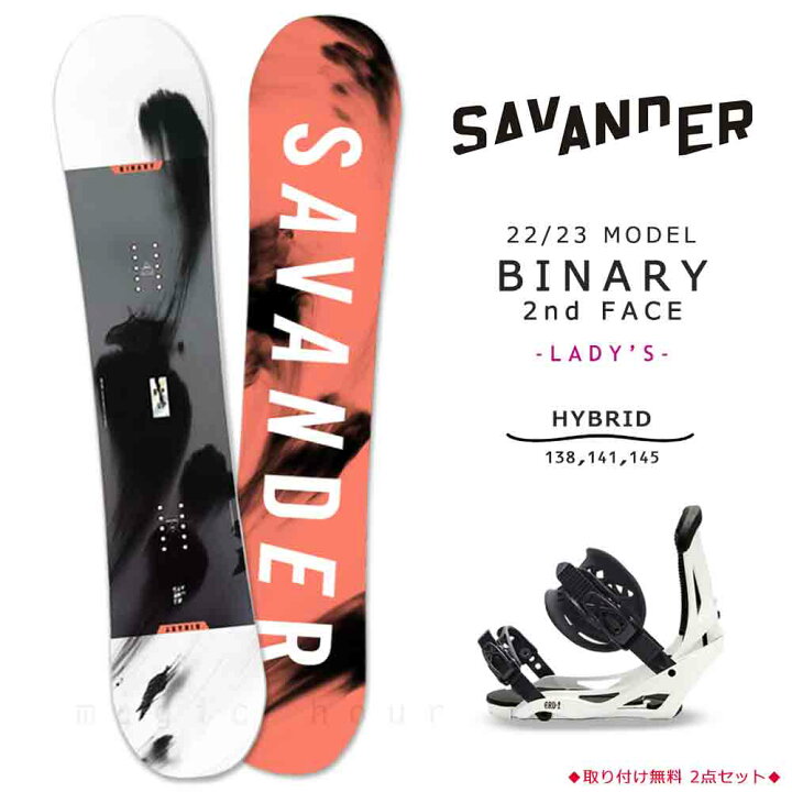 楽天市場】スノーボード 板 レディース 2点 セット SAVANDER 