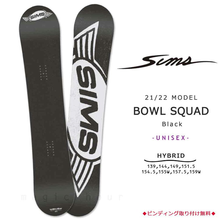 楽天市場】スノーボード 板 メンズ レディース 単品 SIMS シムス BOWL 