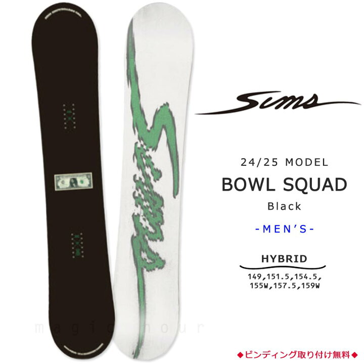 楽天市場】スノーボード 板 単品 グラトリ メンズ SIMS シムス BOWL 