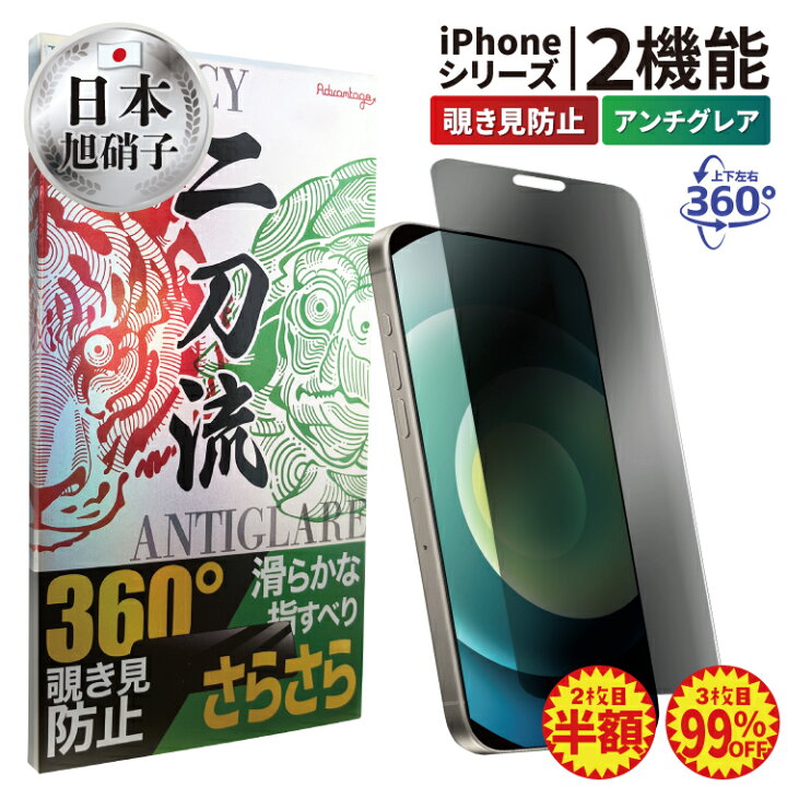 楽天市場】【 1000円ポッキリ 2枚目半額 】 スマホ 覗き見防止フィルム 