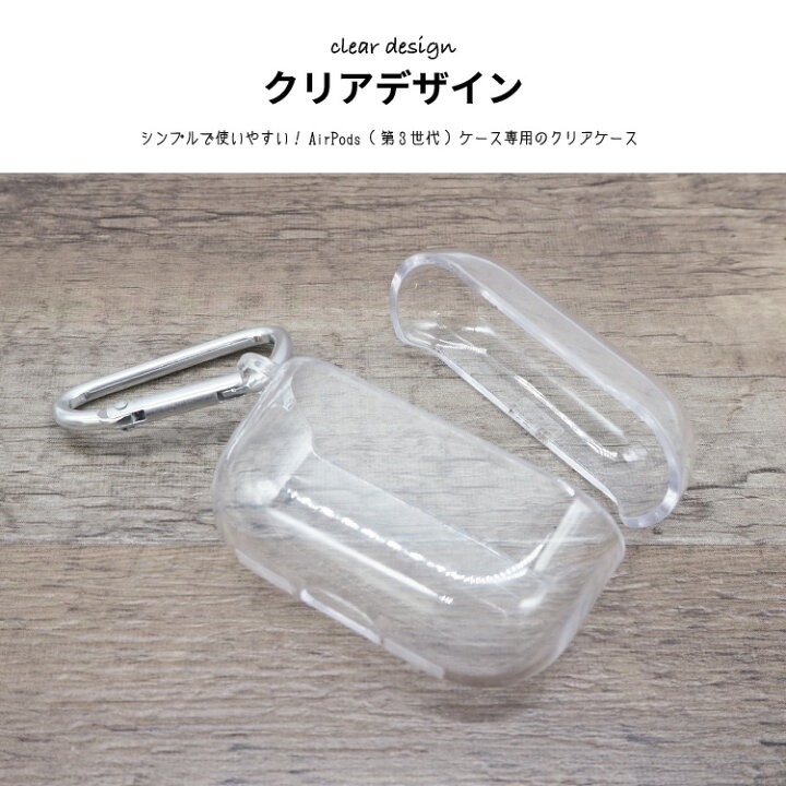 楽天市場】AirPods3カバー エアーポッズケース AirPods3ケース ワイヤレス充電 ワイヤレス イヤホンケース エアポッズ エアーポッズ 保護ケース 透明ケース カラビナ付き クリアケース ポリカーボネート素材 : xoxo resort style 楽天市場】AirPods3カバー エアーポッズケース AirPods3ケース ワイヤレス充電 ワイヤレス イヤホンケース エアポッズ エアーポッズ 保護ケース 透明ケース カラビナ付き クリアケース ポリカーボネート素材 : xoxo resort style