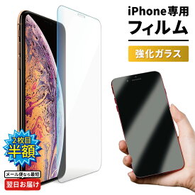 【 1000円ポッキリ 】 【 2枚目半額 】スマホ フィルム iPhone 15 iPhone15 ガラスフィルム 強化ガラス iPhone 14 iPhone14 iPhone14pro iPhone 13 iPhone13 iPhone13pro iPhone13mini iPhone12 iPhone12mini iPhone11 pro XR X XS 8 7 保護フィルム 液晶保護フィルム