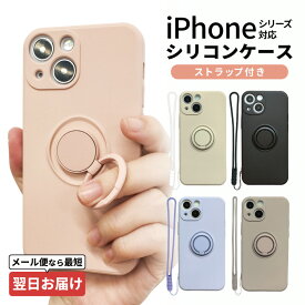 【 1000円ポッキリ 】 スマホリング iPhone ケース リング 付き シリコンケース iPhone15 iPhone14 ケース iPhone13 シリコン iPhoneSE3 iPhoneSE2 ケース iPhoneケース iPhone8 iPhone12 iPhone7 スマホケース アイフォン 第2世代 11 リング付きシリコンケース