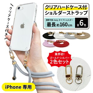 【0と5のつく日20％OFF】 【 2本目半額 】 スマホショルダー 付き スマホケース ショルダーストラップ iPho