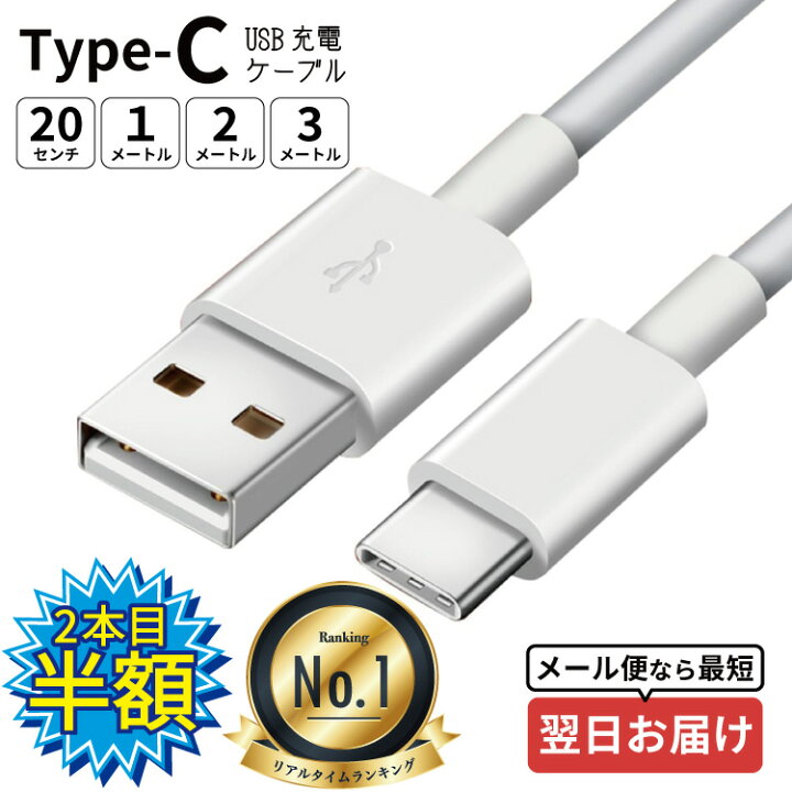 楽天市場】タイプc ケーブル タイプc usb ケーブル Type-C ケーブル typec type c タイプc 充電ケーブル 充電器 スマホ  スマートフォン android コード 充電コード 20cm 1m 2m 3m 長い 充電用 スマート usbケーブル アンドロイド : xoxo  resort style