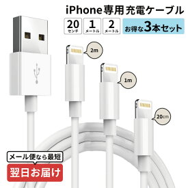 ※最短翌日到着※ iPhone充電ケーブル ケーブルセット セット iPhoneケーブル 充電ケーブル cable 充電 ケーブル 20cm 1m 2m iphone iPhoneケーブル 充電器 アイフォンケーブル USBケーブル iPhone XR XS max X iPhone8 usb iphoneケーブル iPhone11 iPhoneSE