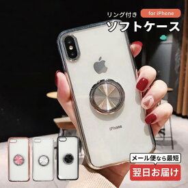 【 期間限定 】 スマホケース ソフトケース スマホリング 付き iPhonese iPhone XR XS iPhone8 ケース ソフト iPhone X iPhone7 iPhone8Plus iPhone SE iPhone7Plus アイフォン iPhone6 iPhone6s 第2世代 リング付きソフトケース 車載マグネット対応 11pro